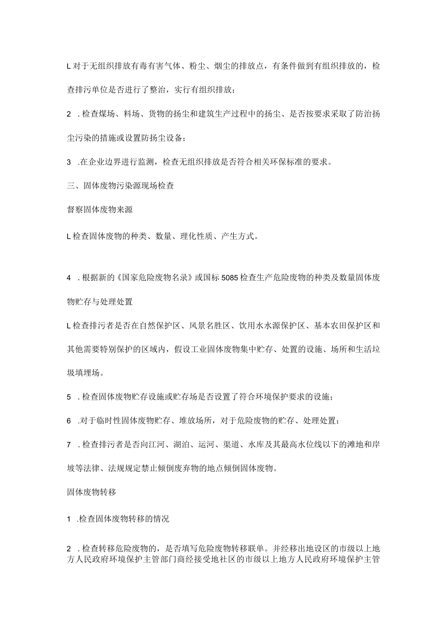 环保现场检查内容.docx_第3页