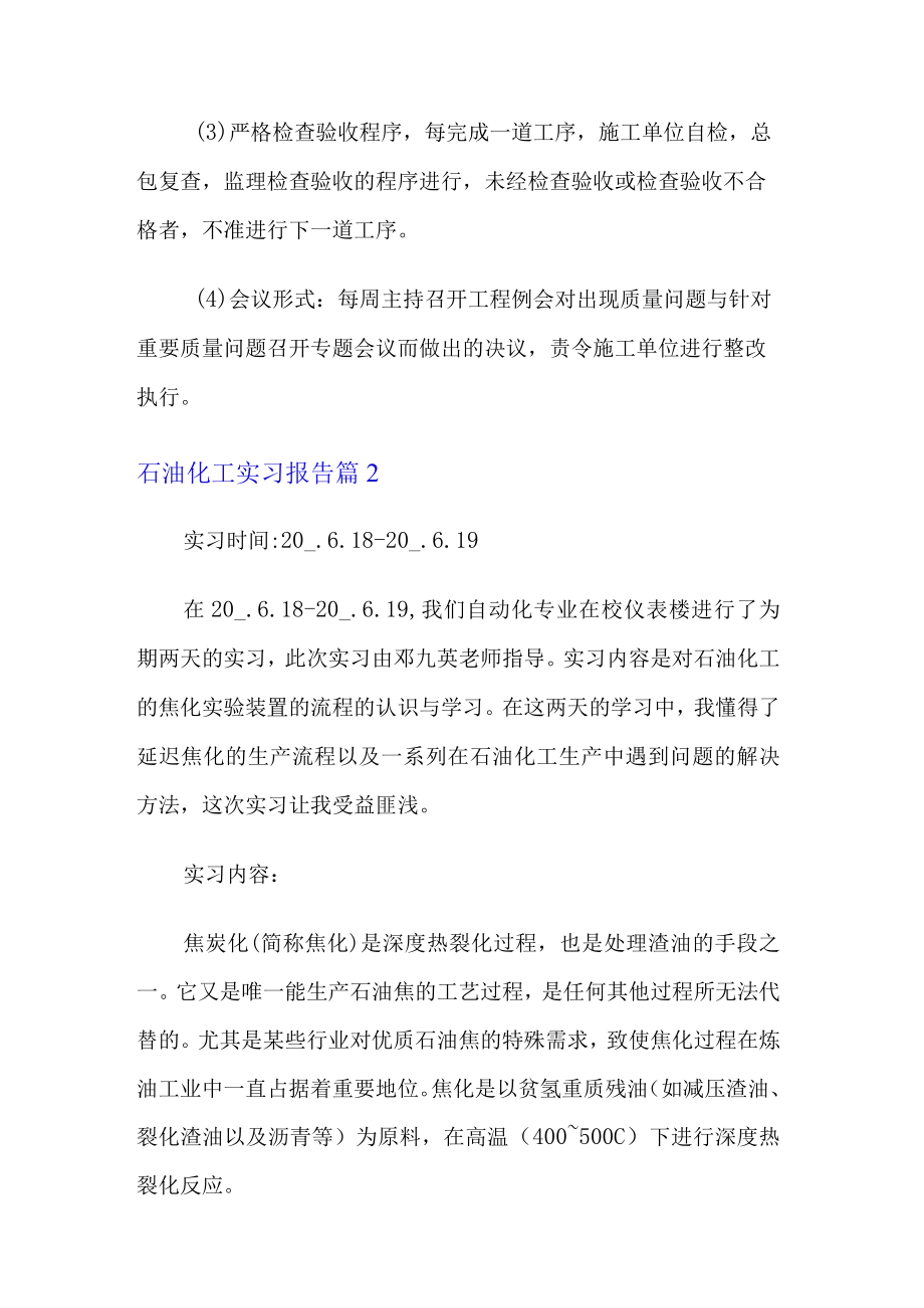 石油化工实习报告5篇.docx_第3页