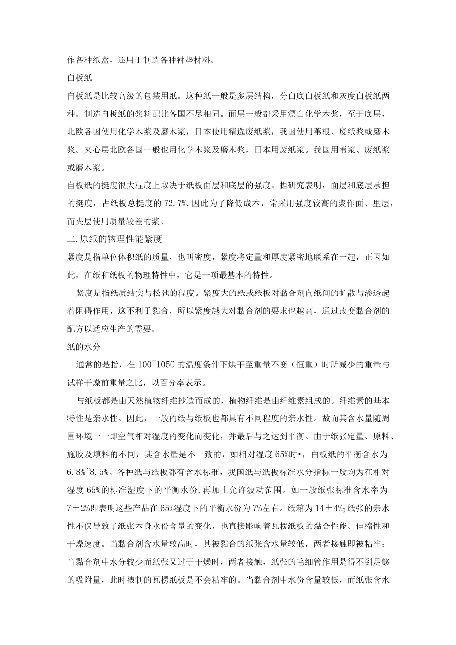 瓦楞纸箱相关纸标.docx_第2页