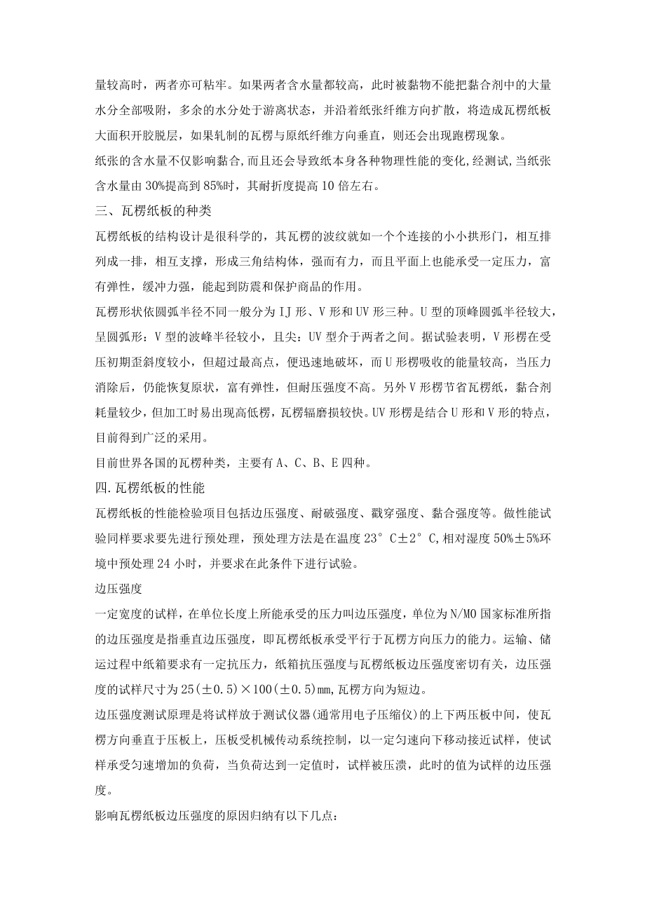 瓦楞纸箱相关纸标.docx_第3页