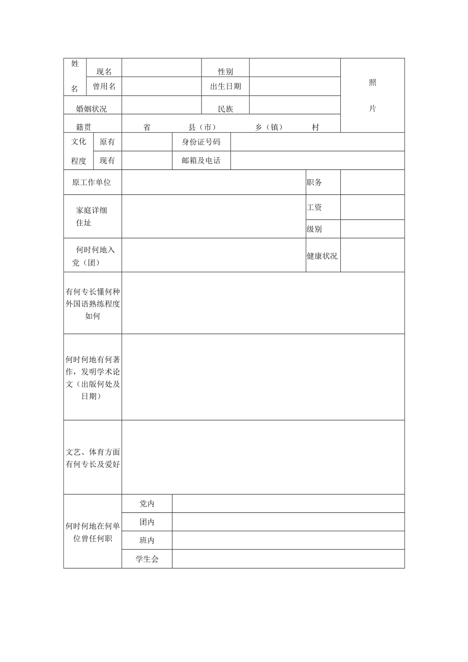 研究生院中国科学院研究生登记表.docx_第3页