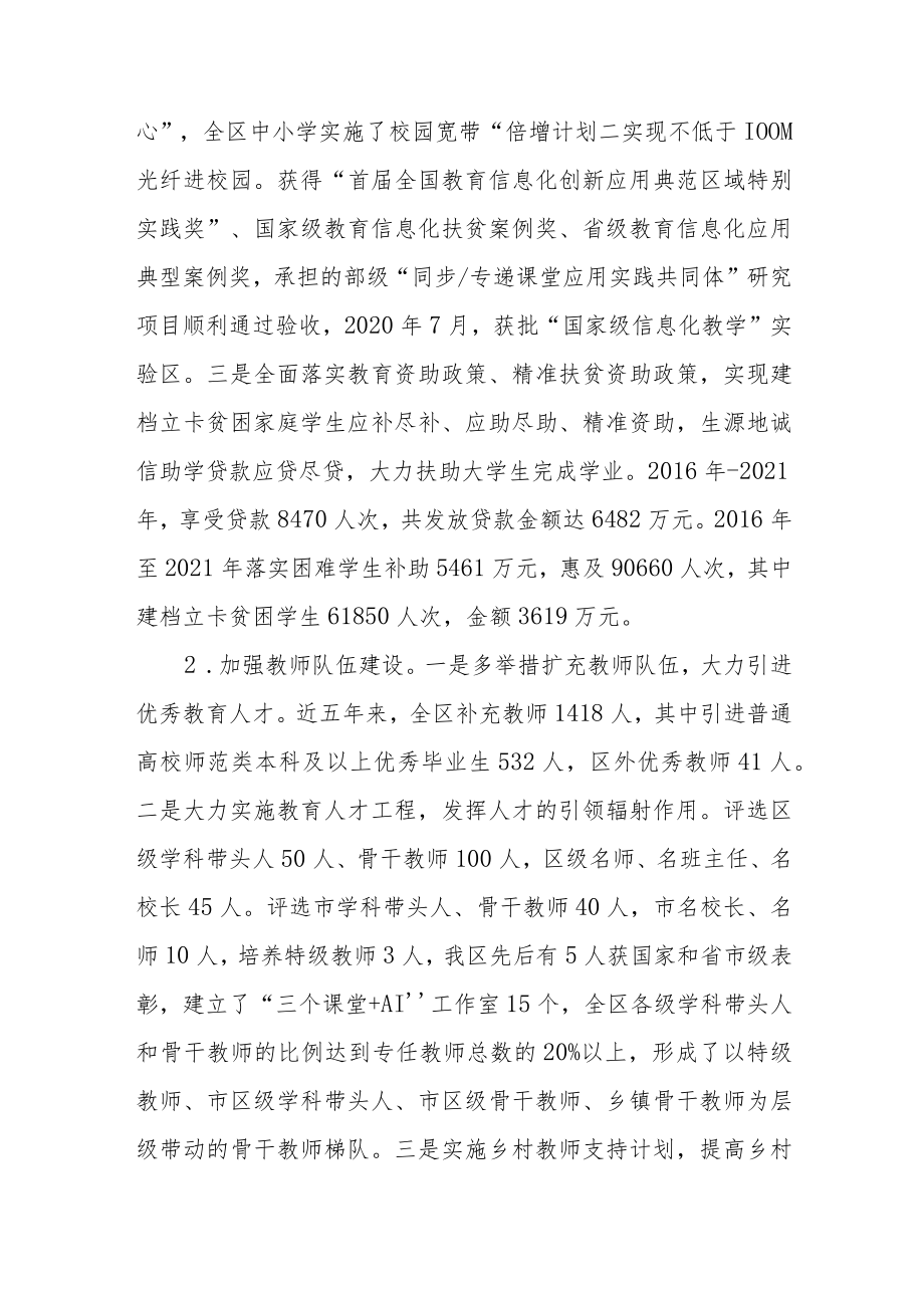 XX区推进义务教育优质均衡发展督导评估报告.docx_第2页