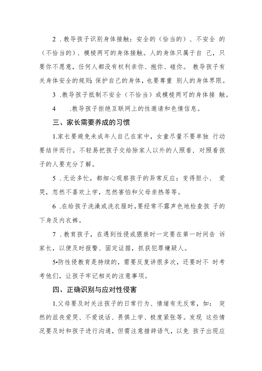 学校落实“一号监察建议”预防性侵害告家长书.docx_第2页