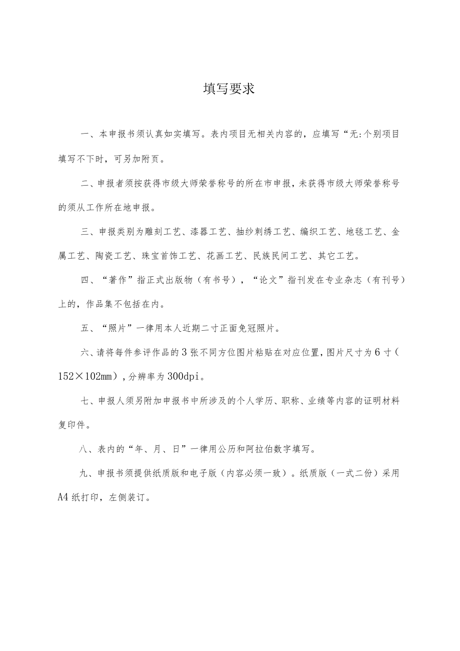 第六届山东省工艺美术大师申报书.docx_第2页