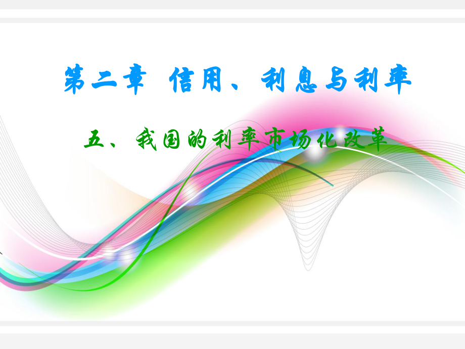 金融学ppt.ppt_第1页