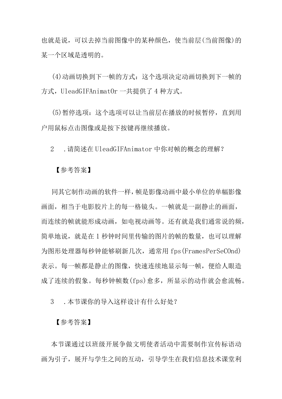 私立学校信息技术教师面试问题.docx_第2页