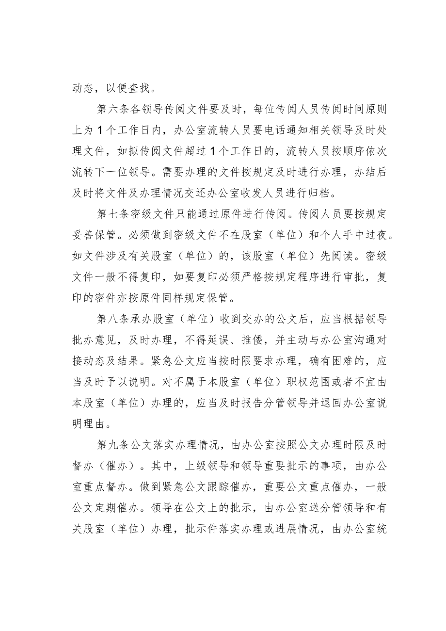 某某单位公文流转工作制度.docx_第2页