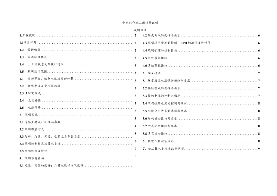 白鹤路电照部分施工图设计说明.docx_第1页