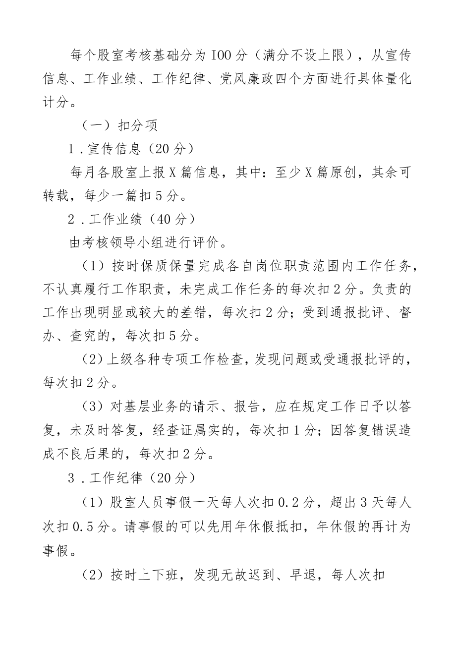 干部职工评优评先考核方案2篇.docx_第2页