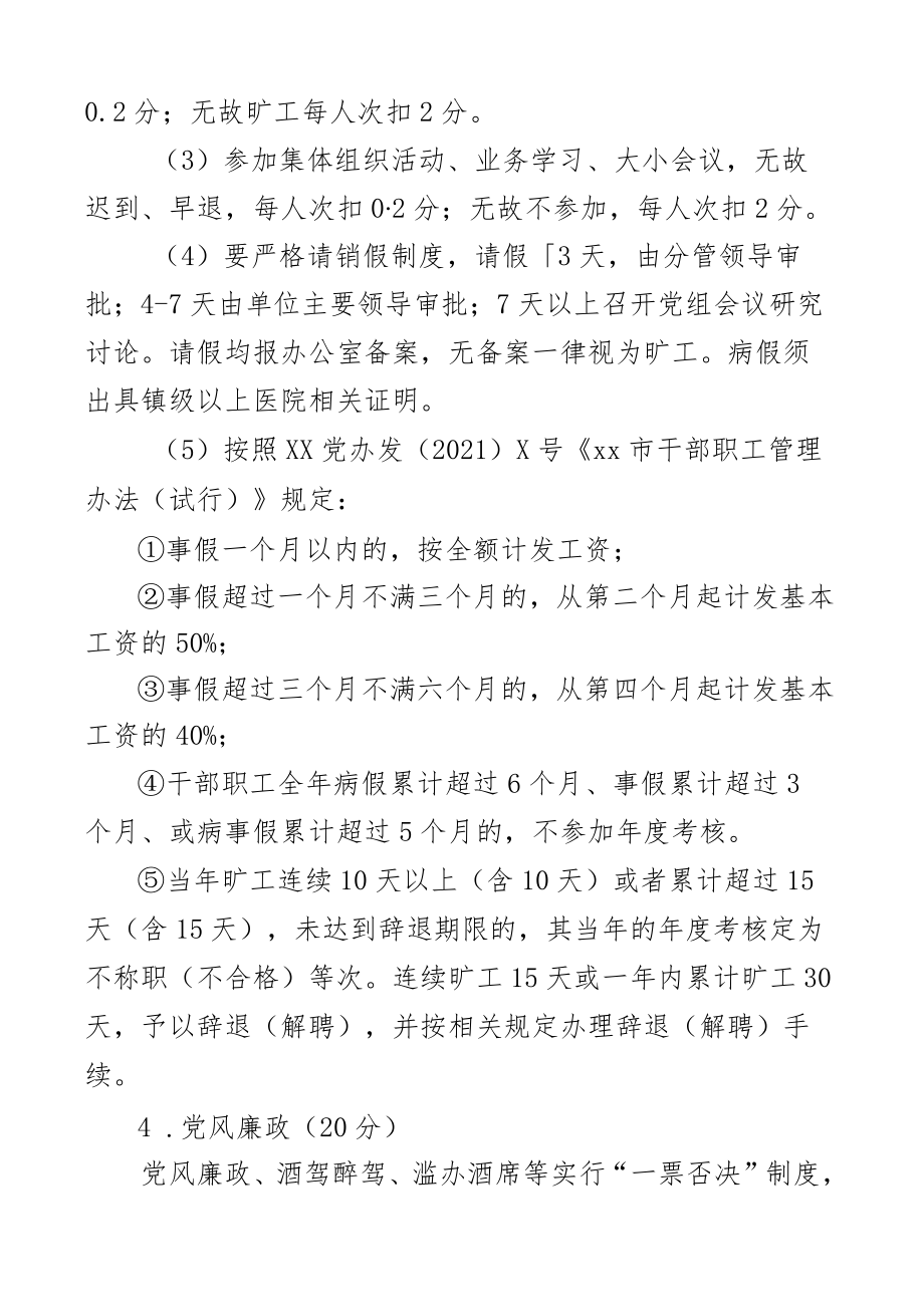 干部职工评优评先考核方案2篇.docx_第3页