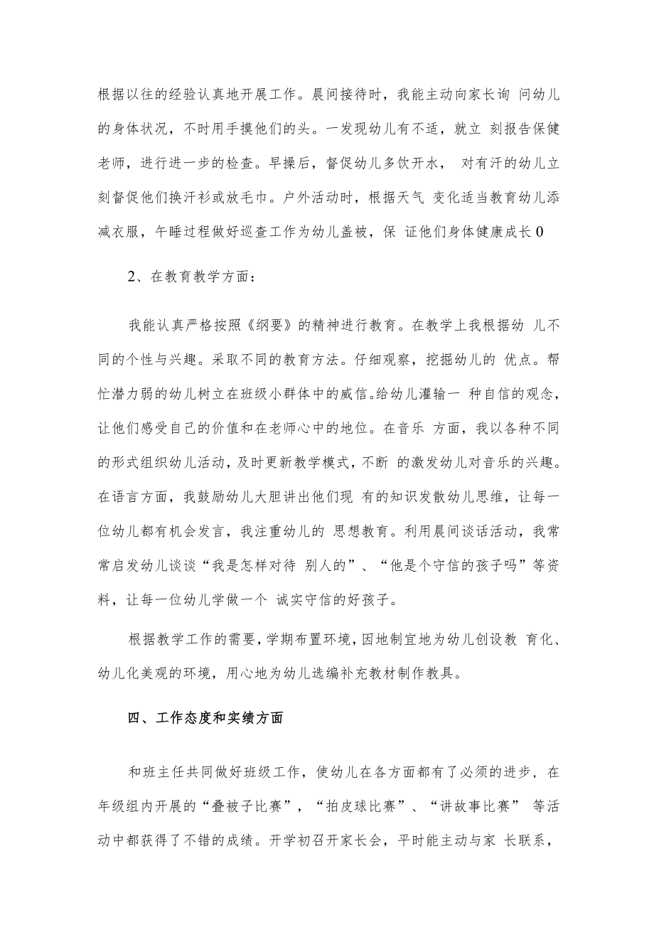 幼儿园教师述职报告2篇供借鉴.docx_第2页