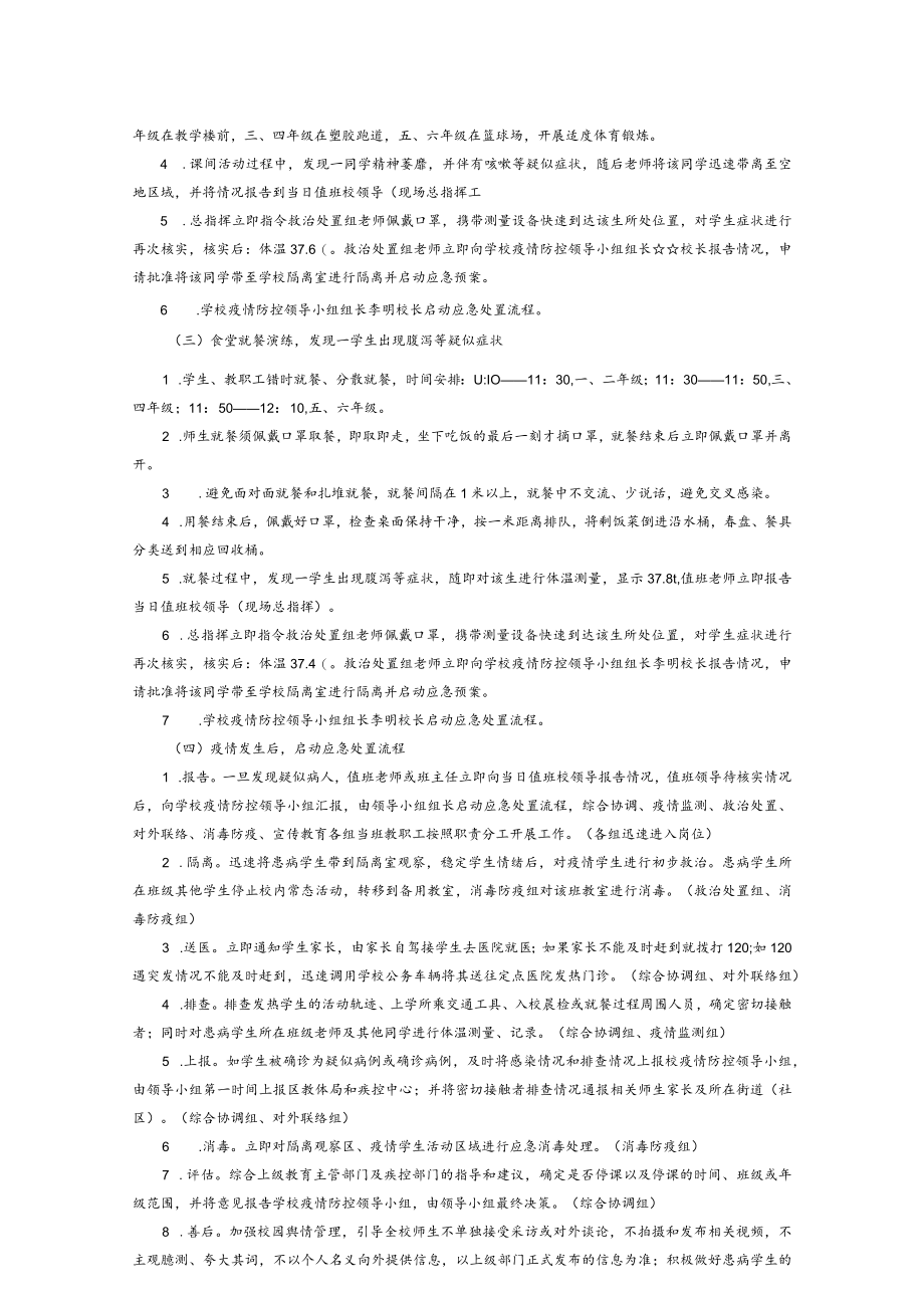 疫情防控应急演练方案（2篇）.docx_第3页