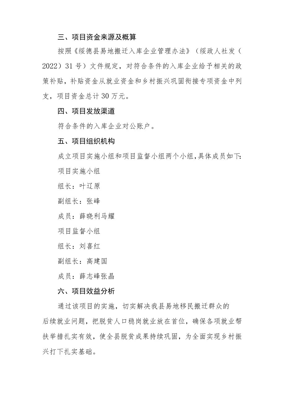 绥德县人力资源和社会保障局易地搬迁入库企业奖补项目实施方案.docx_第2页