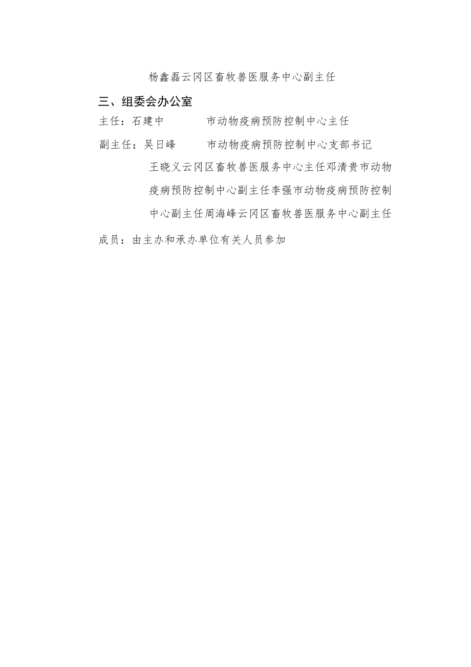 第三届大同市动物防疫职业技能竞赛组织机构.docx_第2页