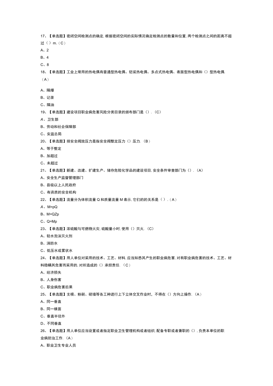 硝化工艺模拟考试练习卷含解析 第37份.docx_第2页