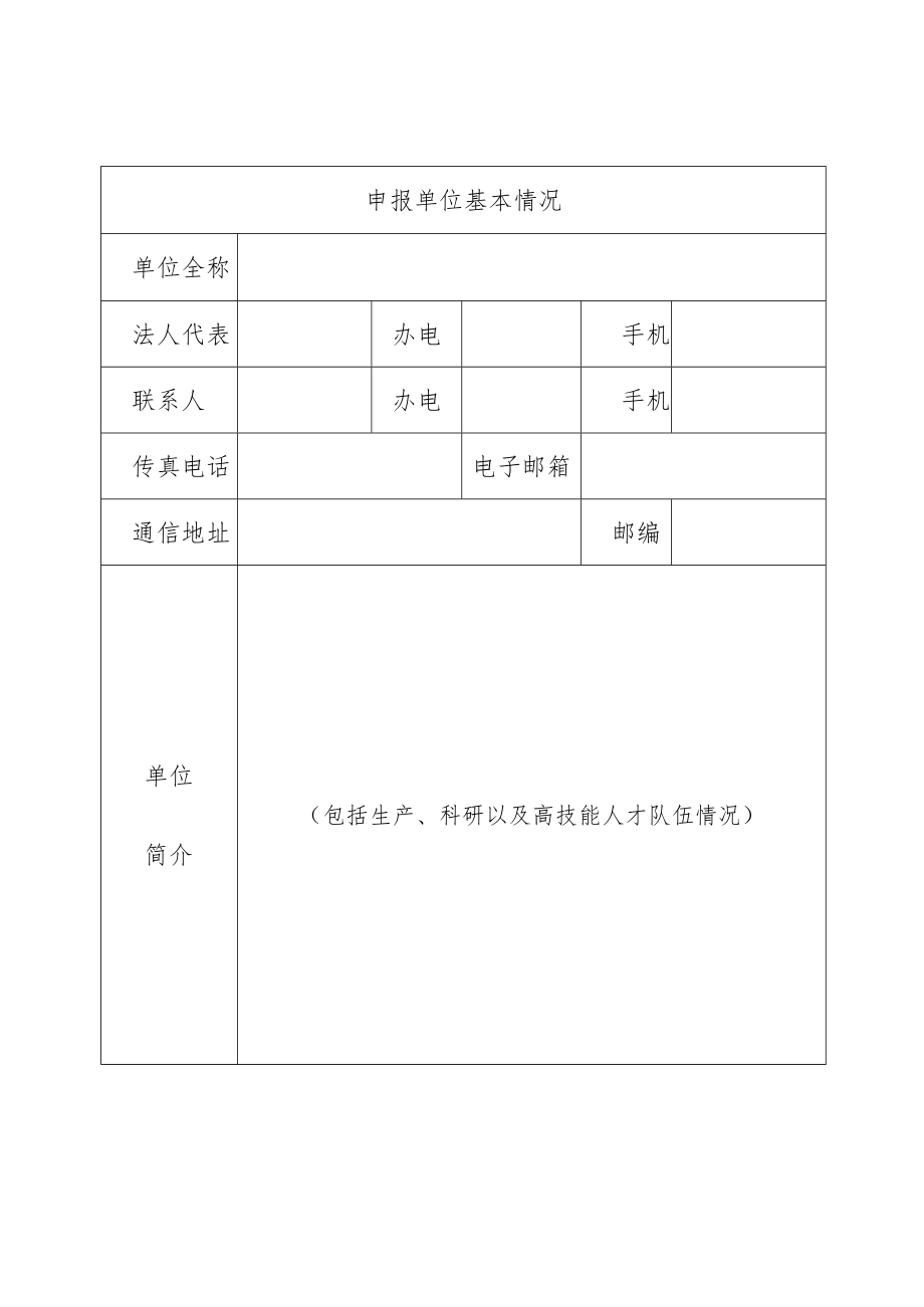 技能大师工作室申报表.docx_第2页