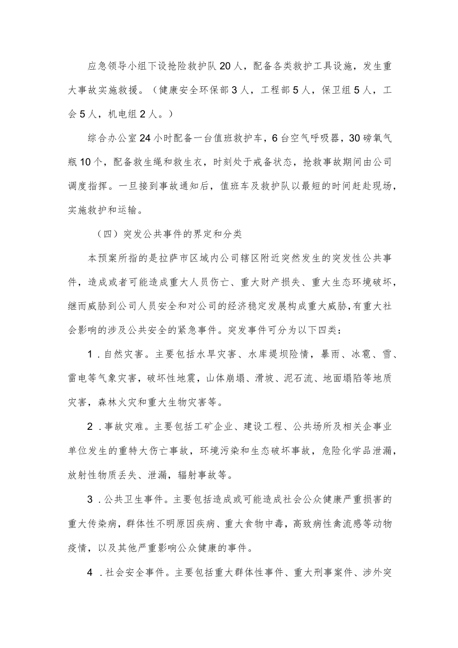 突发公共事件总体应急预案.docx_第2页