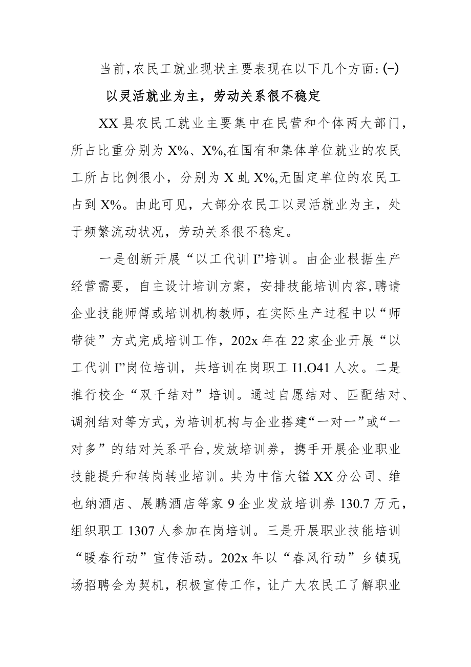 某县人社局关于农民工就业工作情况调研报告.docx_第2页