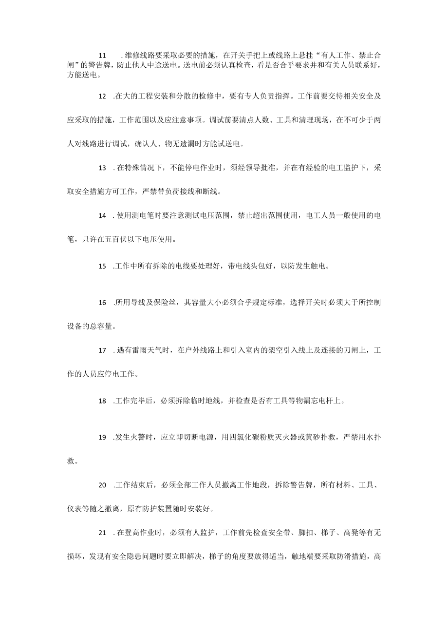 电工安全操作规程培训.docx_第2页