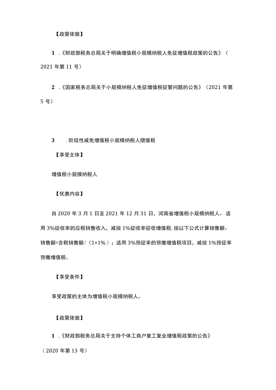 第一部分政策指引.docx_第2页