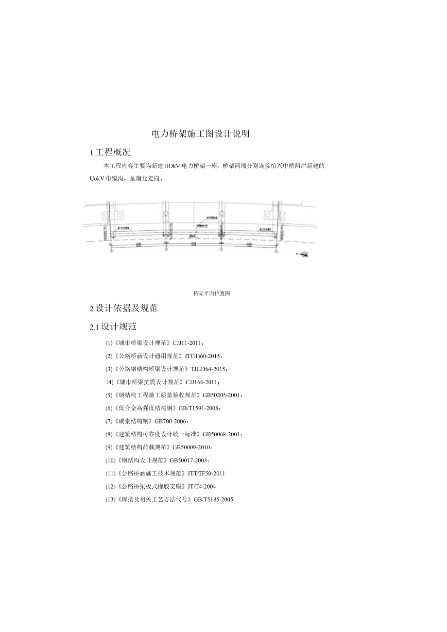 电力桥架施工图设计说明.docx_第2页