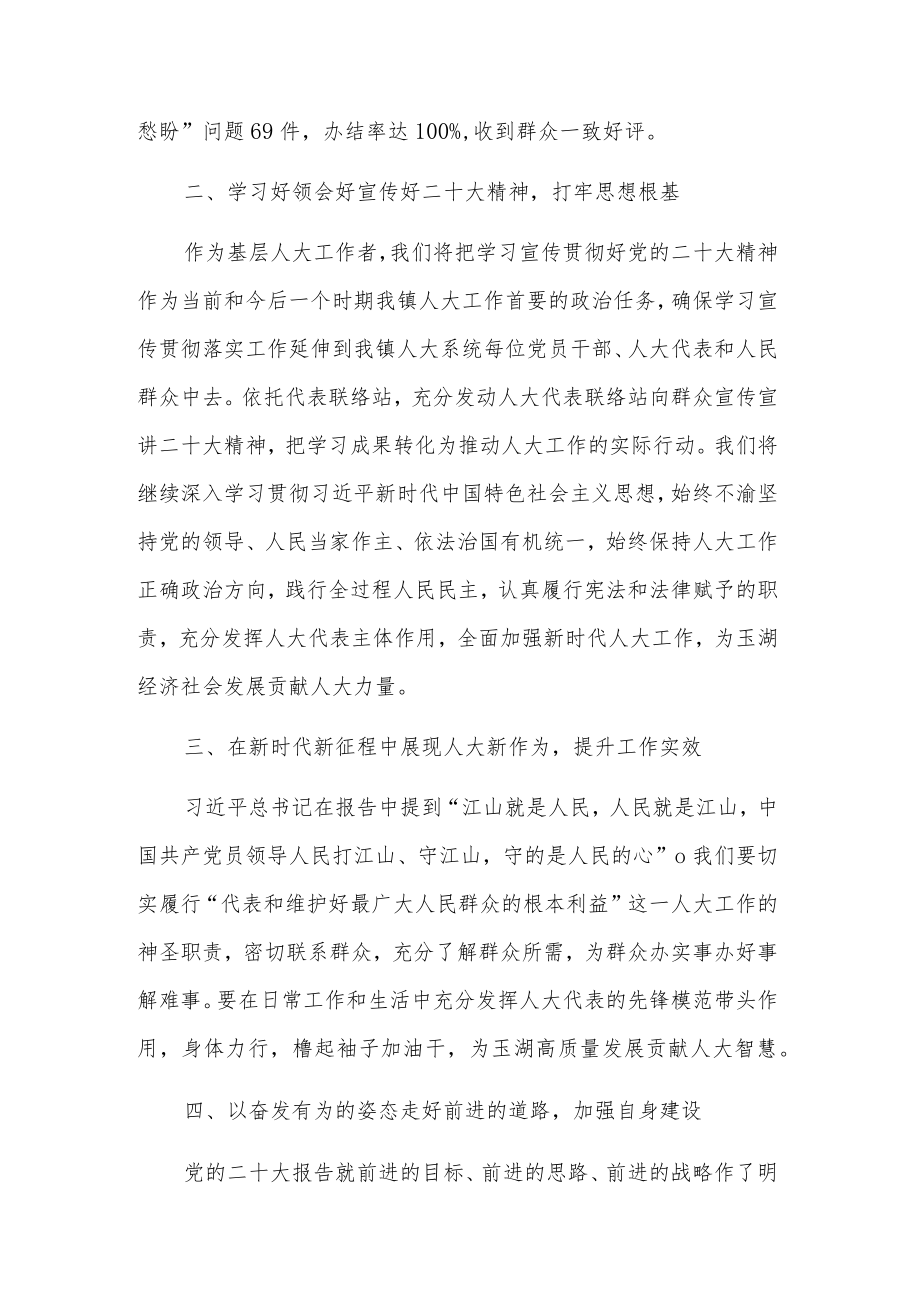 某镇人大学习党的二十大精神心得体会2篇.docx_第2页