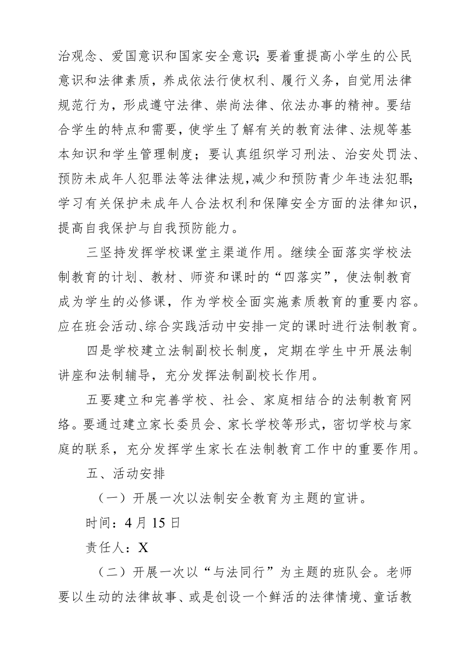 XX中小学法治宣传教育活动实施方案.docx_第3页