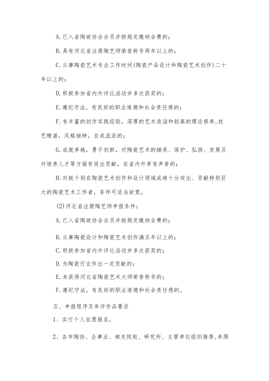 第四届河北省陶瓷艺术大师等评审工作方案.docx_第2页