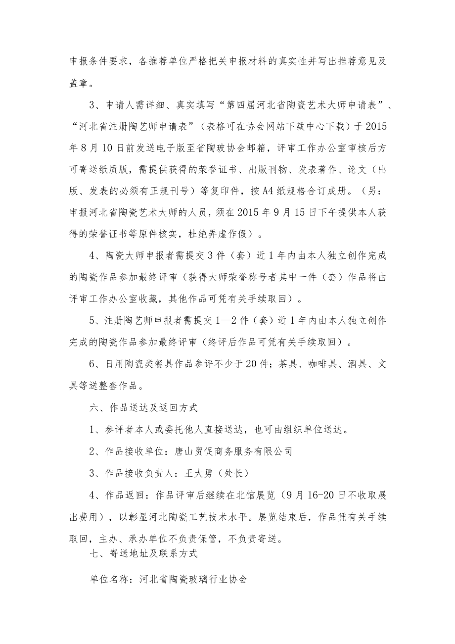 第四届河北省陶瓷艺术大师等评审工作方案.docx_第3页
