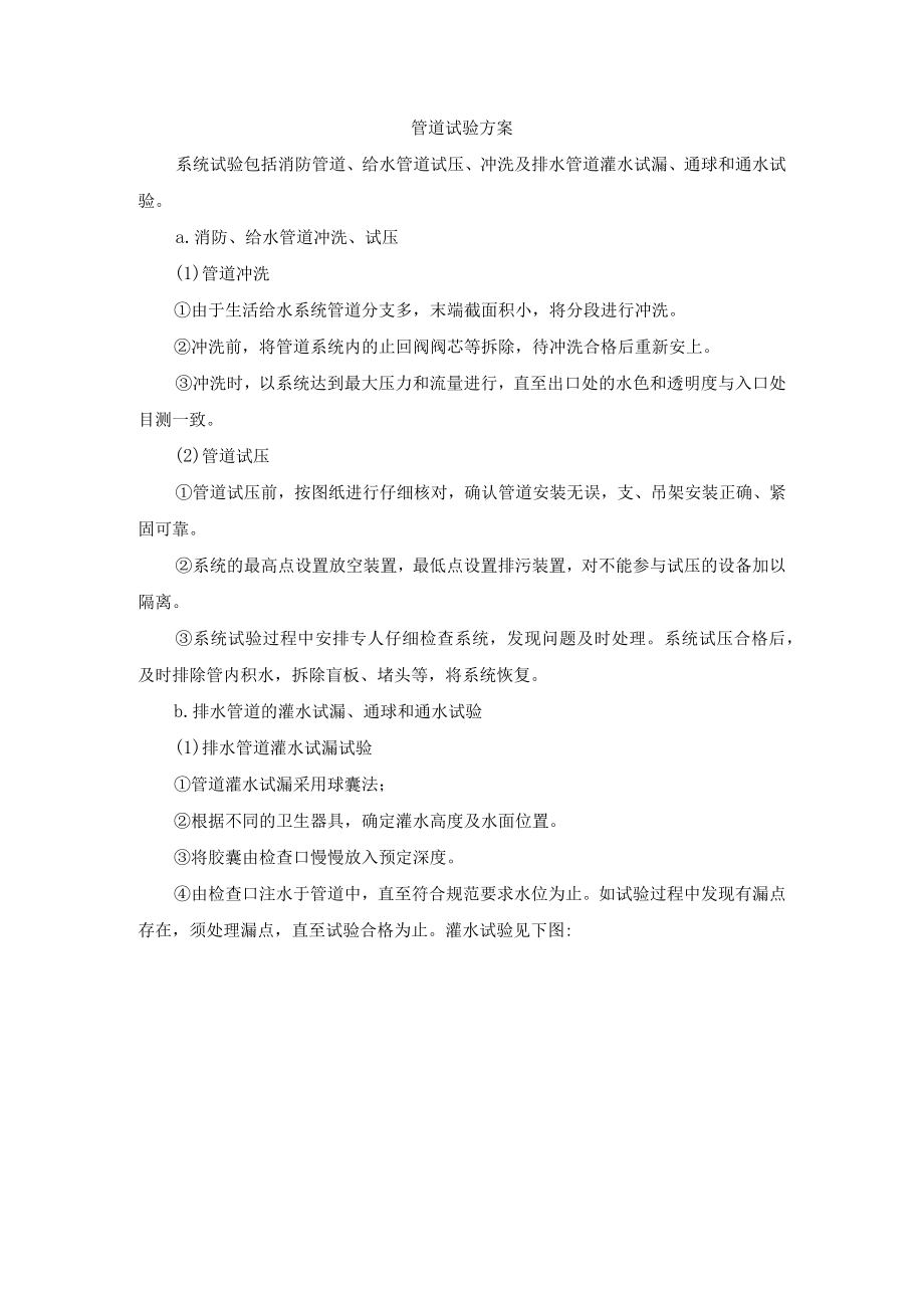 管道试验方案.docx_第1页