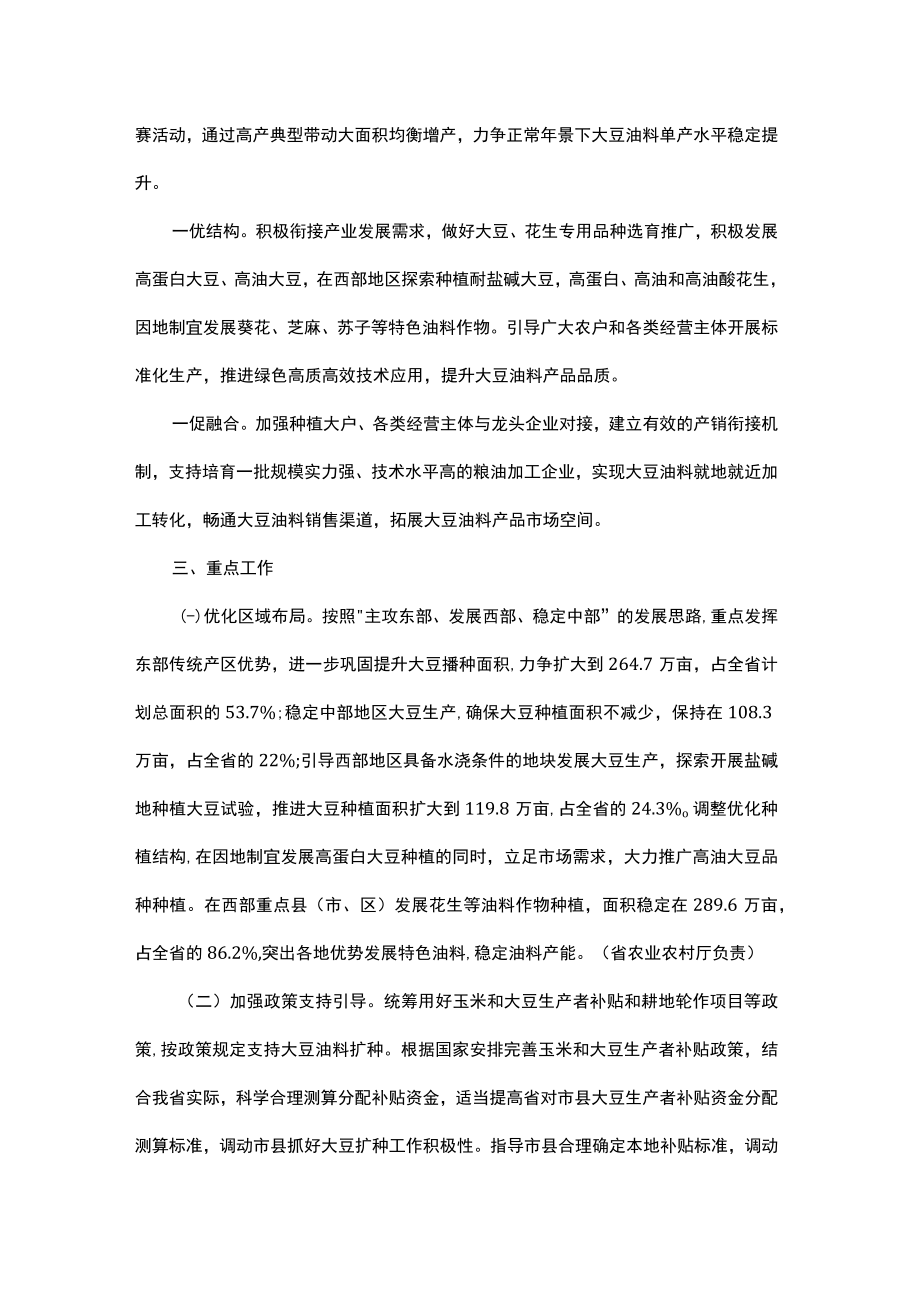 吉林省扩种大豆油料工作方案.docx_第2页