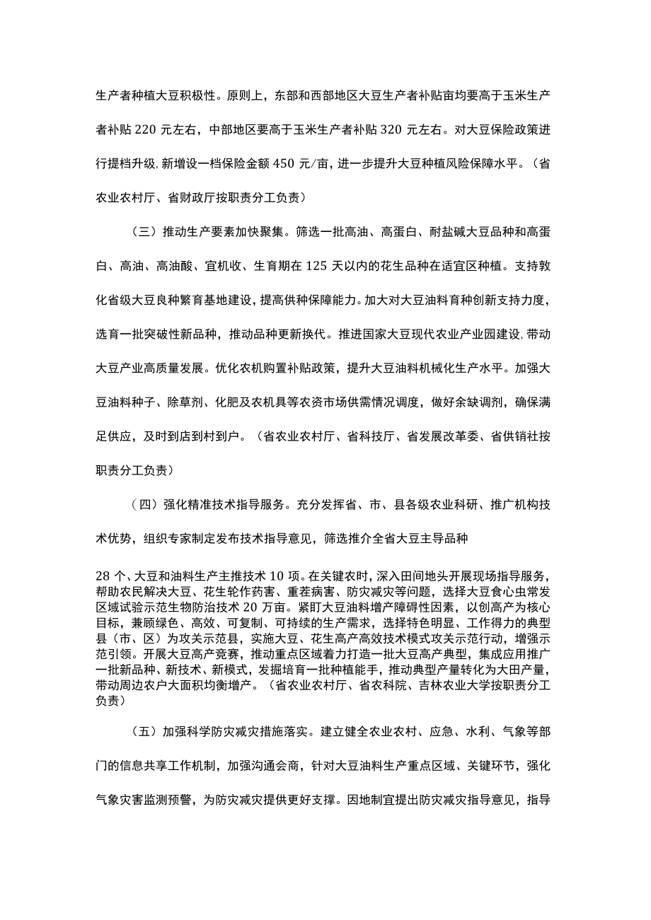 吉林省扩种大豆油料工作方案.docx_第3页