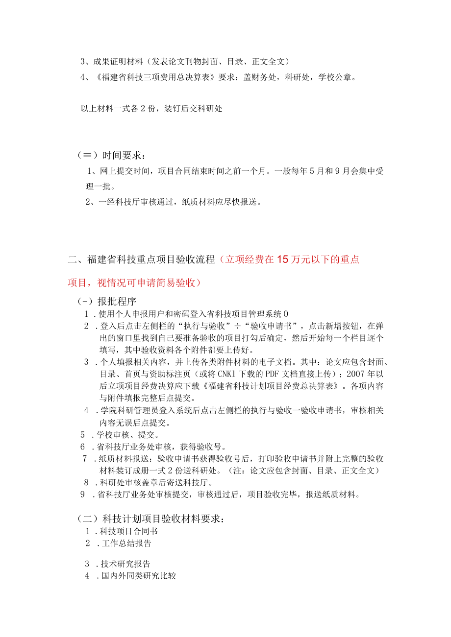 福建省科技厅各类科技项目结题流程.docx_第2页