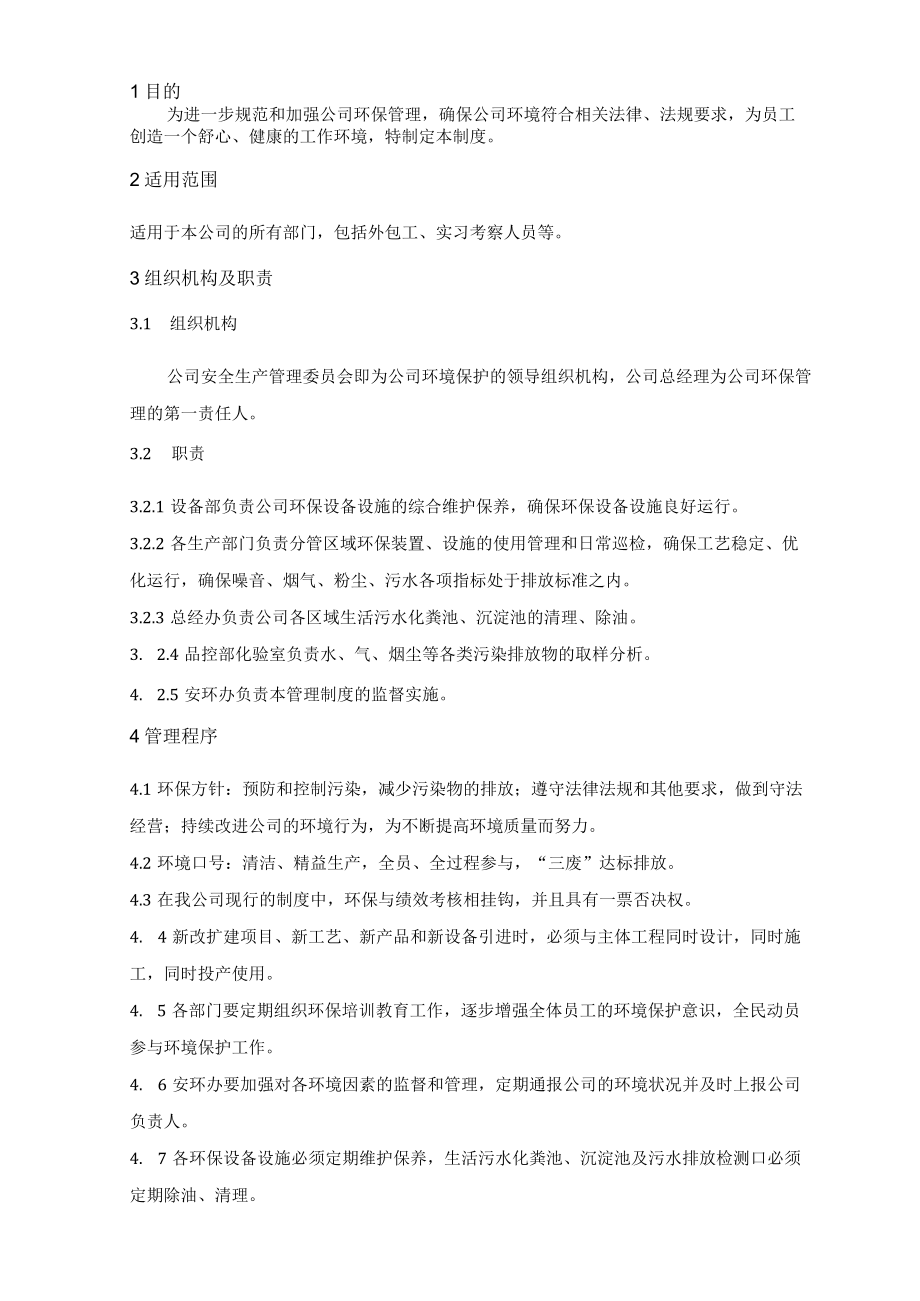 环保管理制度.docx_第2页