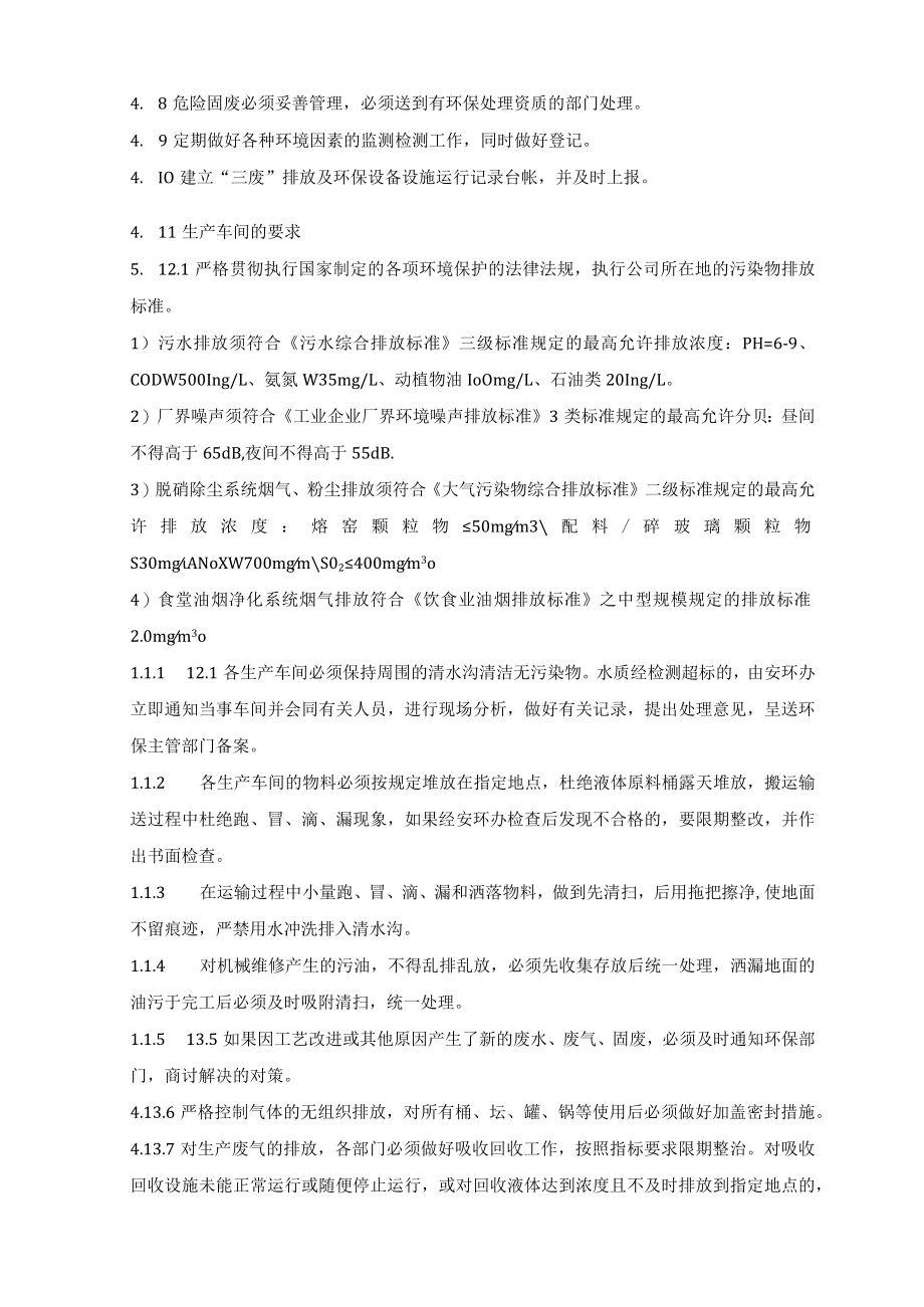 环保管理制度.docx_第3页