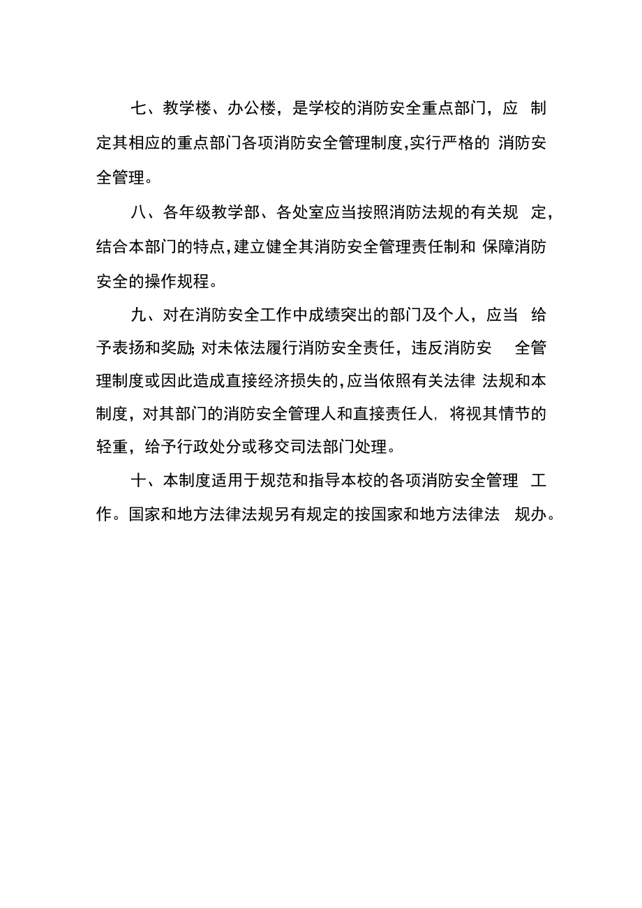 学校消防安全管理制度.docx_第2页