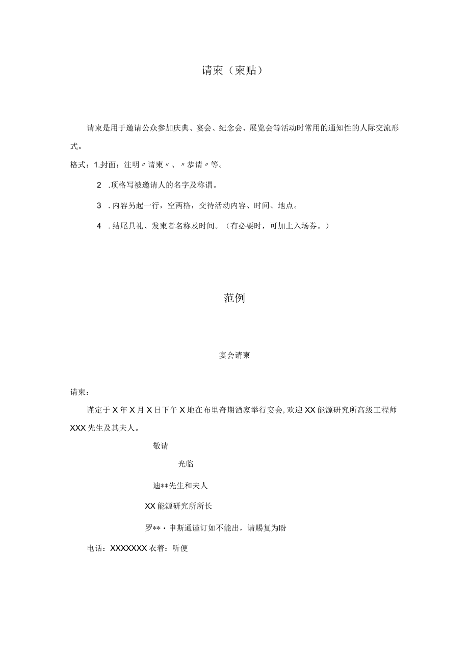 礼仪公文模板范例29请柬（精简版）.docx_第1页