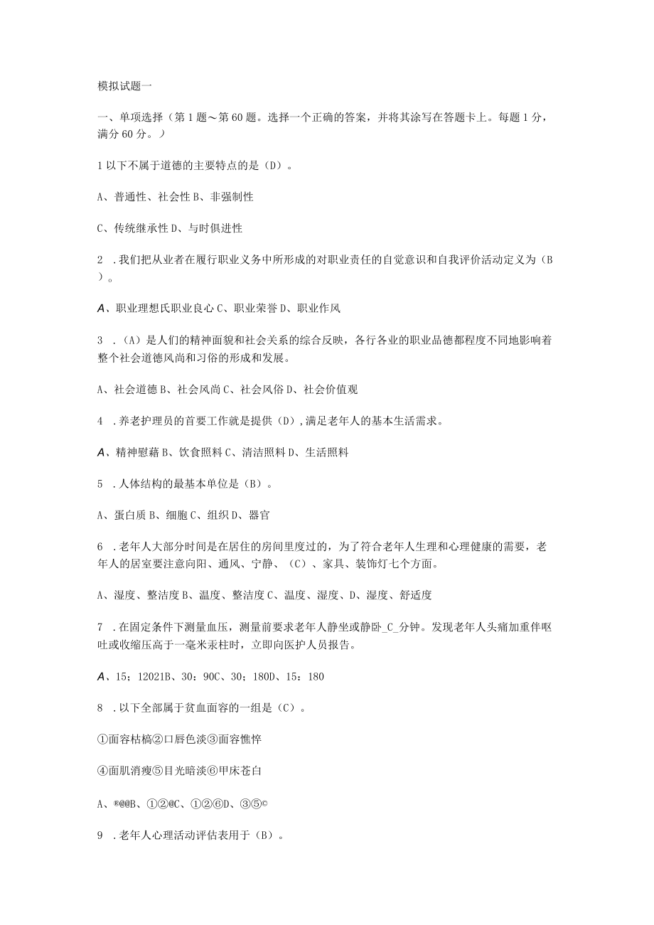 社会工作专业《测试题答案解析》.docx_第1页