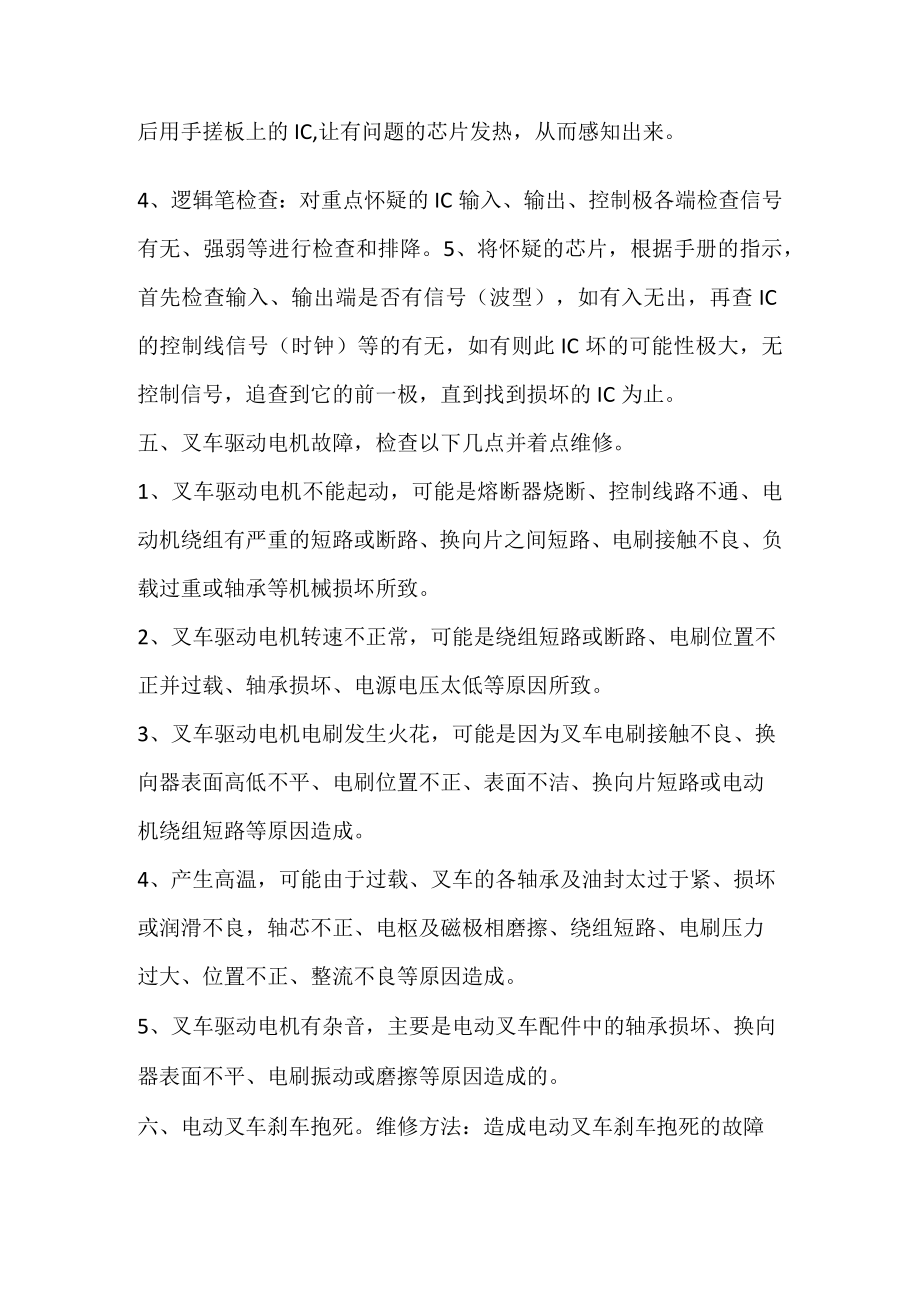 电动叉车前进后退失灵的维修方法.docx_第2页