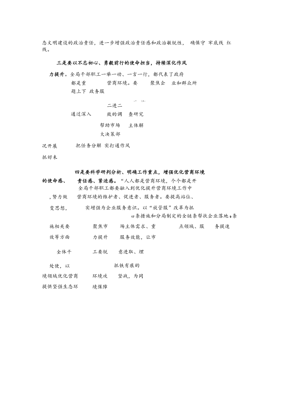 生态环境局xx分局“深化作风能力优化营商环境”动员会议发言.docx_第2页