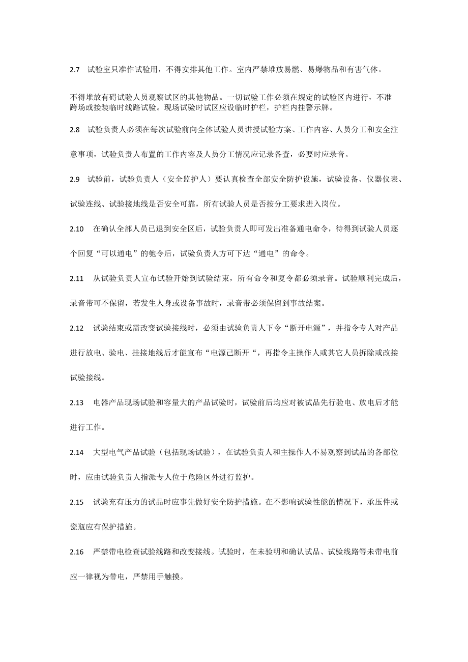 电气试验作业安全操作规程.docx_第2页