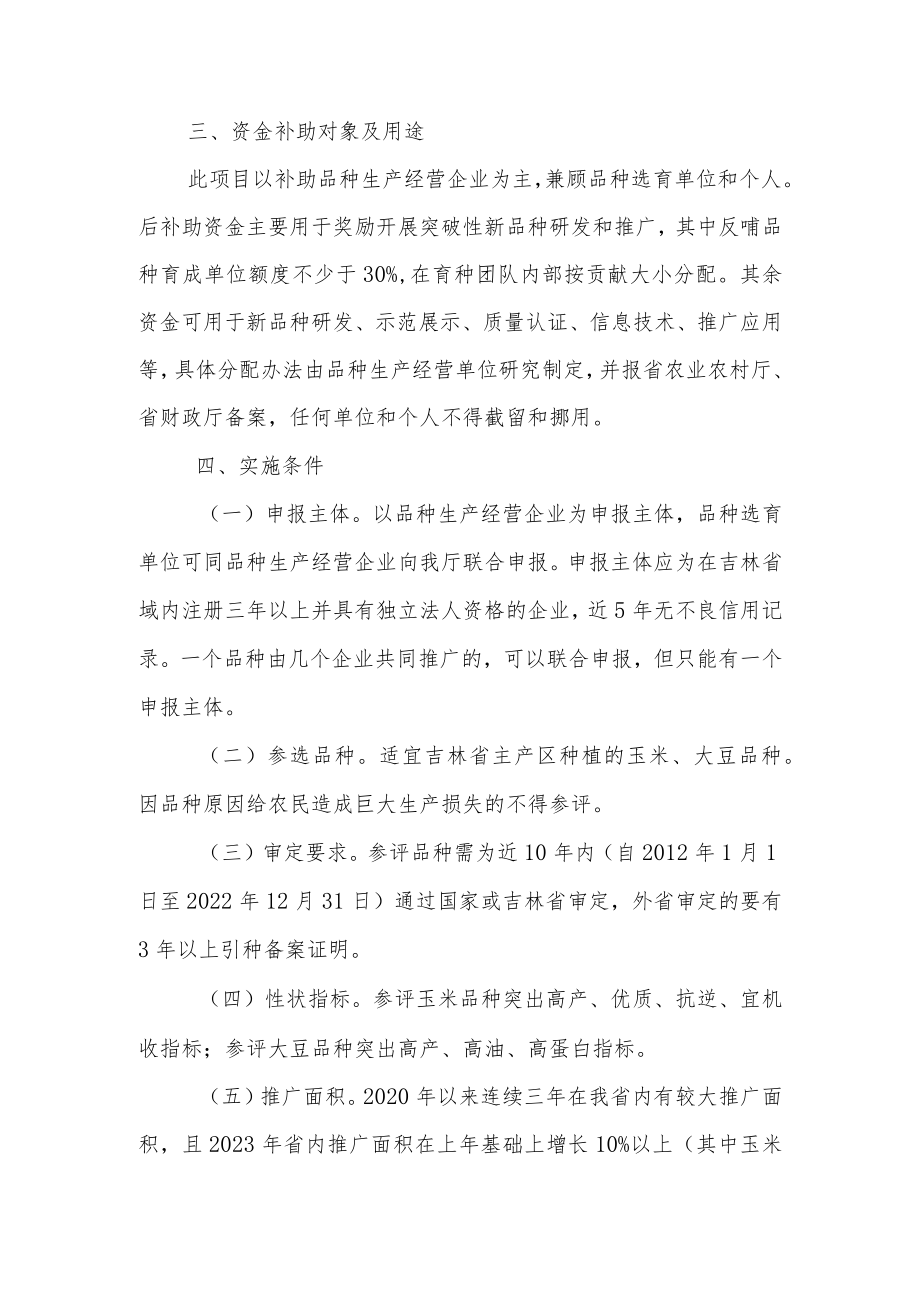 吉林省农作物重大品种推广后补助项目实施方案-全文及申报表.docx_第2页