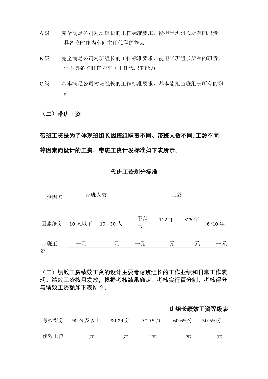 班组长薪酬体系设计方案.docx_第2页