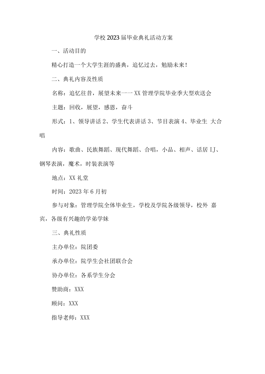 学校2023届毕业班典礼活动实施方案 汇编7份.docx_第1页