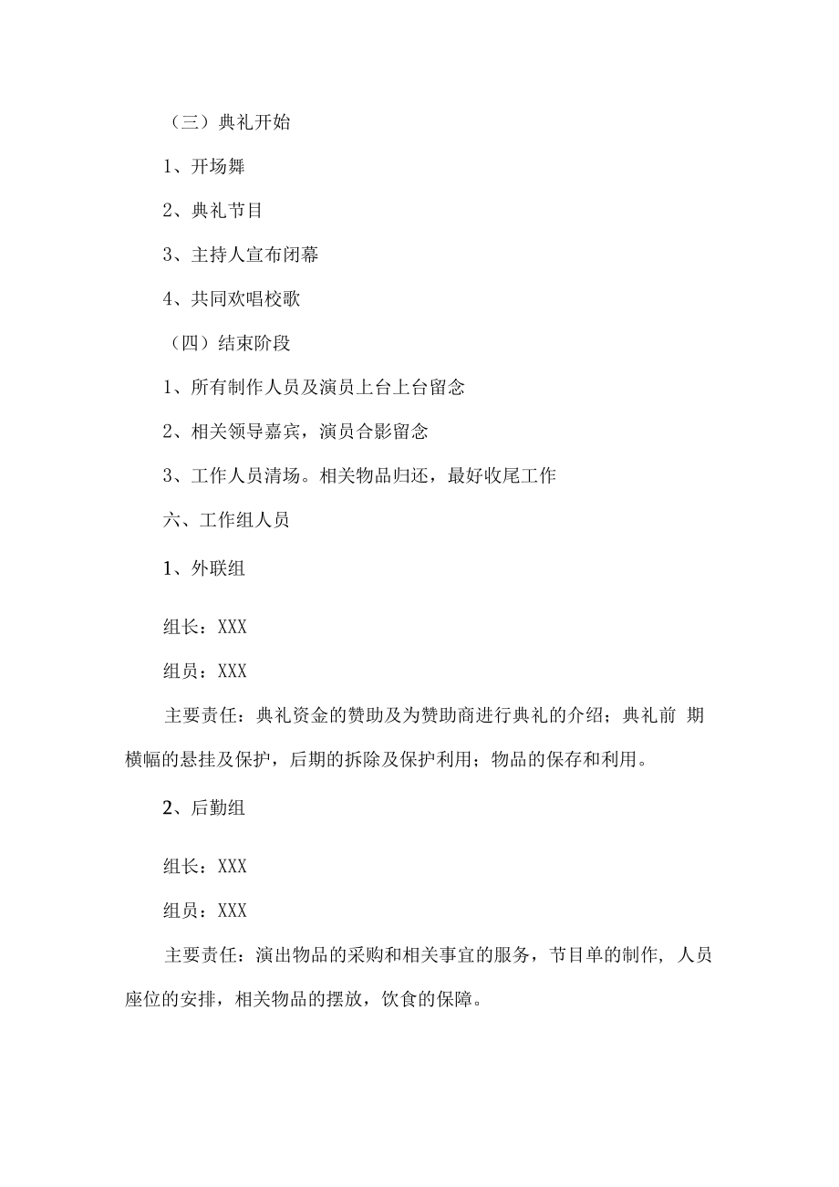 学校2023届毕业班典礼活动实施方案 汇编7份.docx_第3页