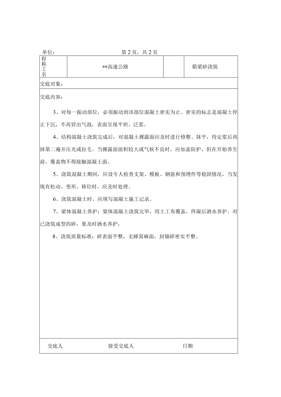 箱梁施工技术交底.docx_第3页