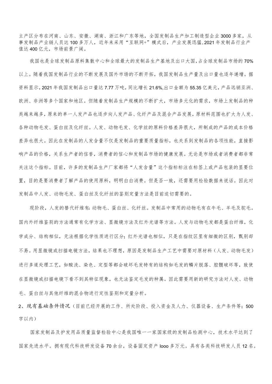 第一届河南省博士后创新创业大赛揭榜领题赛项目需求表.docx_第2页