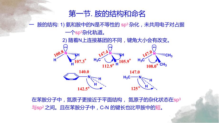 【有机化学】胺Amine.pptx_第3页