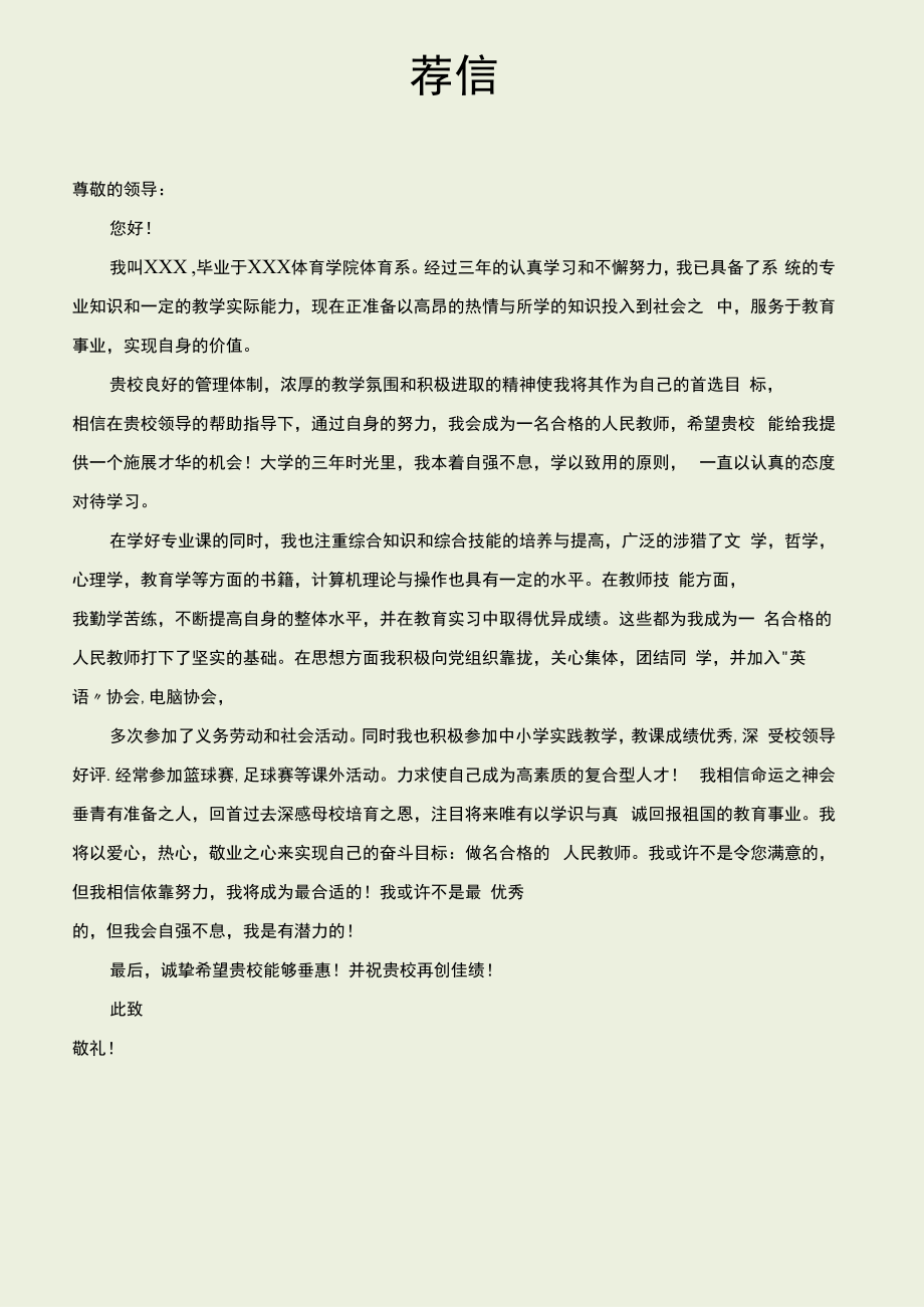 体育老师求职简历.docx_第3页