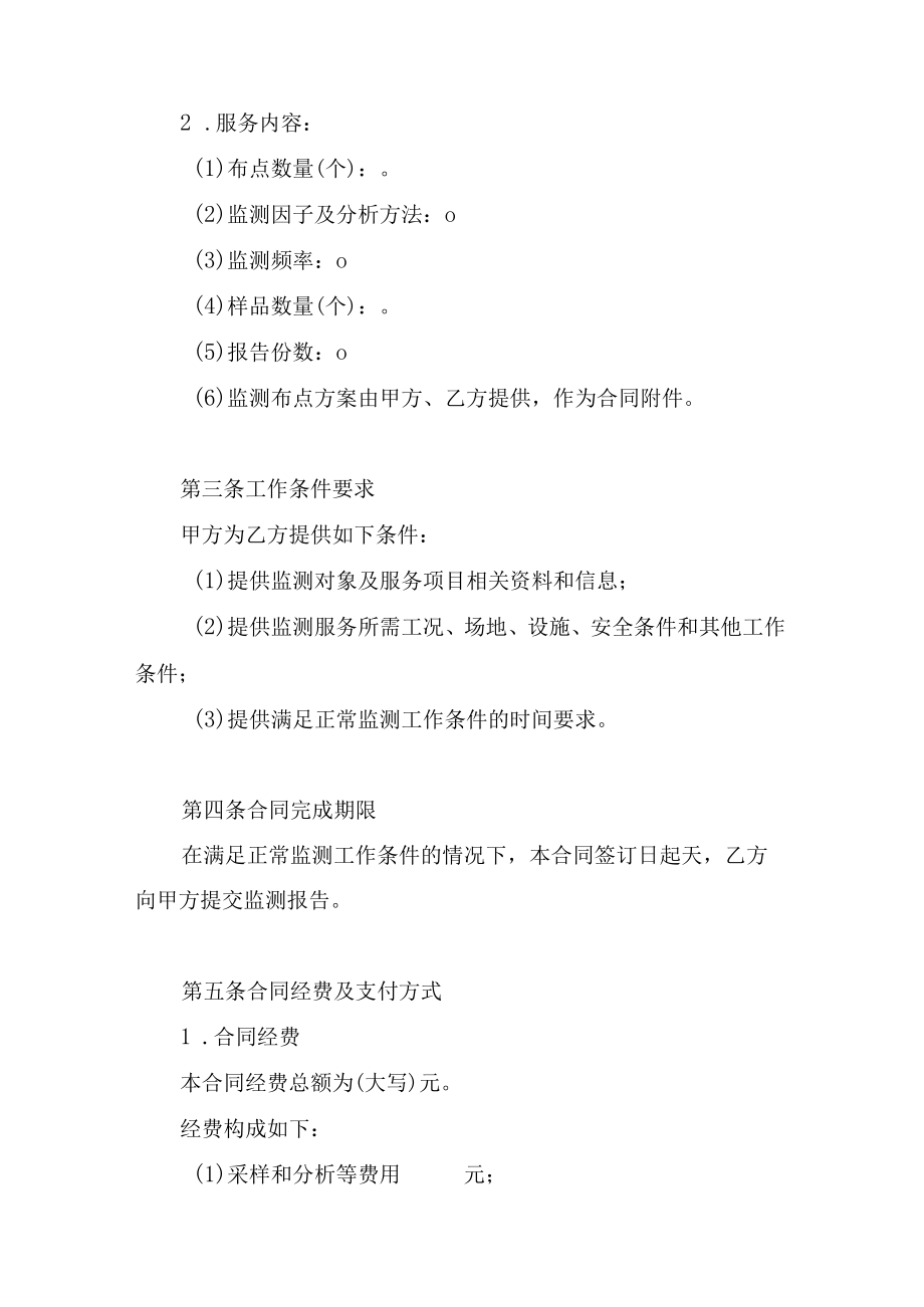 环境监测技术服务合同书.docx_第2页